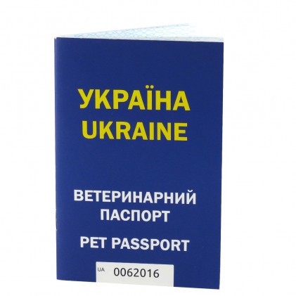 Ветеринарный паспорт Украина для собак и кошек